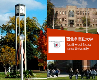 美国西北拿撒勒大学