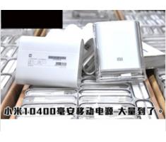 小米移动电源